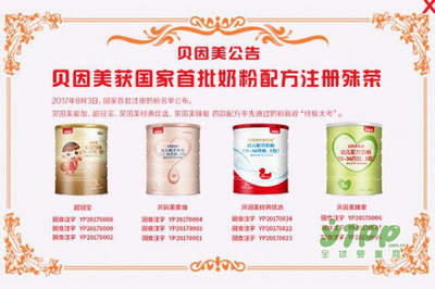 貝因美率先通過嬰幼兒配方乳粉注冊(cè)，展現(xiàn)國產(chǎn)品牌新高度